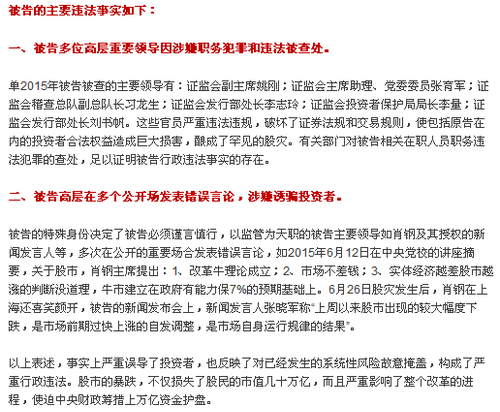 股民状告证监会主席肖钢 称其乱作为致股市暴跌