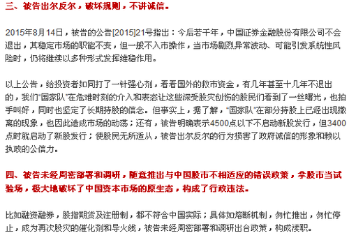 股民状告证监会主席肖钢 称其乱作为致股市暴跌