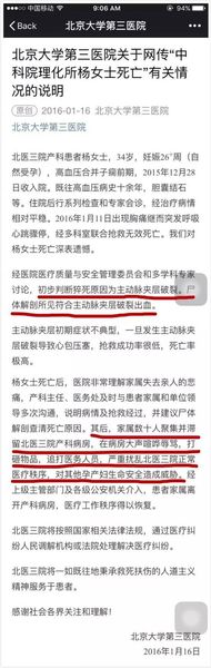北医三院产科遭遇顶级“医闹”的背后原因，你应该知道！