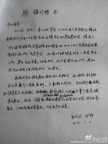 家人在网上公布了郭琛的“两份检讨书”