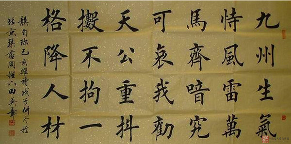 楷书书法之4