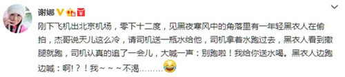张杰寒冷深夜欲给偷拍者送水喝对方被吓跑（图）