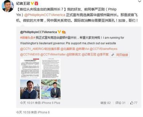 微博截图