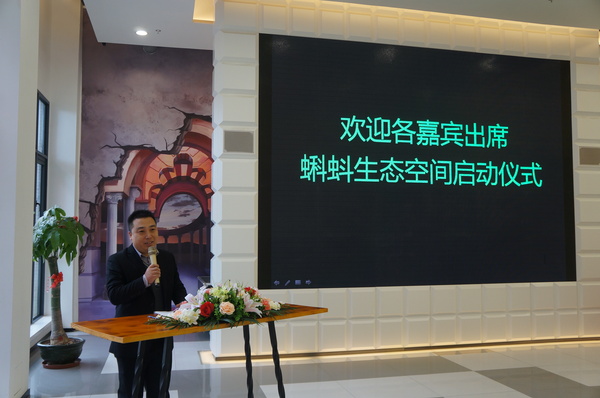 蝌蚪生态空间战略合作伙伴、海帆职场创办人夏希东主持启动仪式。