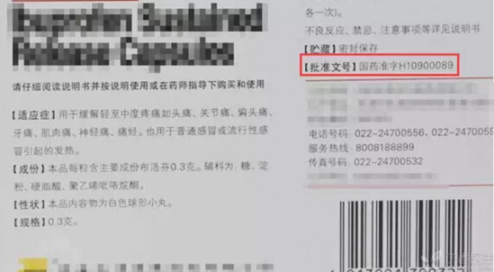 如何快速鉴别一种药是不是假药？