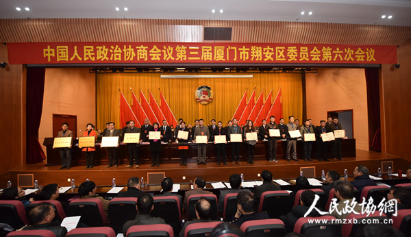 开幕式上，厦门市翔安区政协对2014年至2015年度先进单位、先进个人以及优秀提案进行表彰。