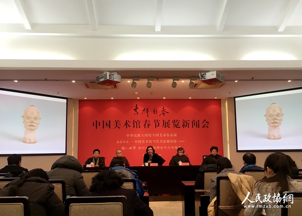 中国美术馆春节展览新闻会现场_副本