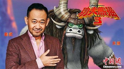 姜武配音《功夫熊猫3》反派角色天煞（图）