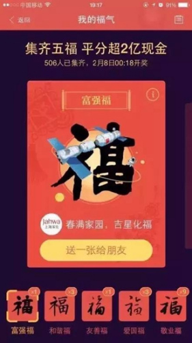 支付宝集五福活动 资料图