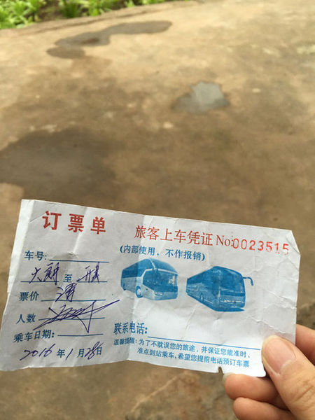 谢国万回家车票的订票单。