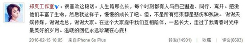 郑爽与天娱合约到期不再续约成立个人工作室（图）