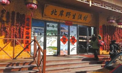 哈尔滨调查“天价鱼”事件明码标高价是否能免责？