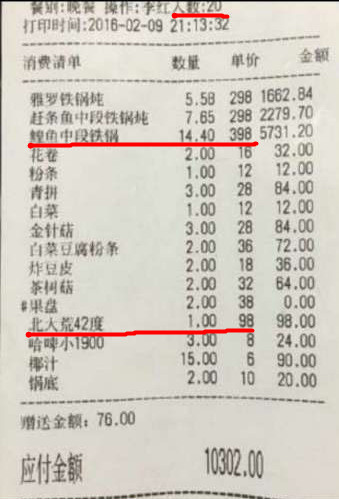 爆料消费者此前在微博中展示的消费水单