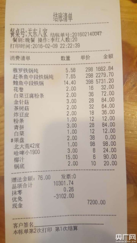 饭店提供的最终结算单