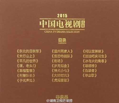 广电《2015中国电视剧选集》
