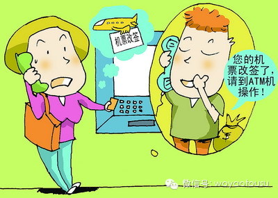 改签被骗16万