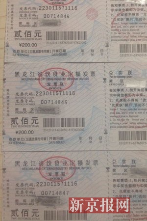 涉事饭店开具的手撕发票，游客赵先生供图