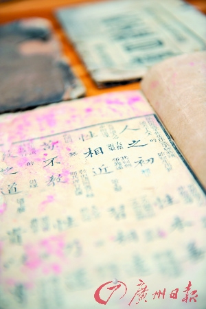 清古本《三字经》现身用粤音标注解释（图）