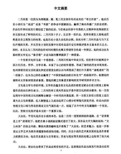 李宏论文摘要