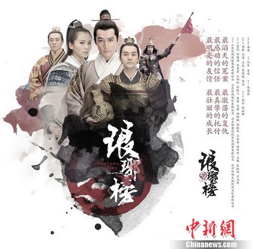 资料图：《琅琊榜》海报，该剧致原著作品大热。