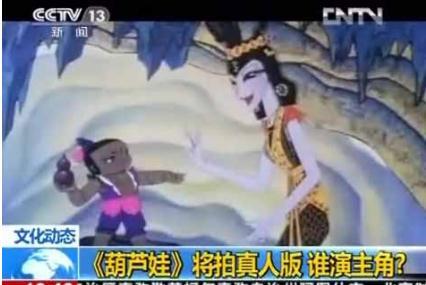 网传葫芦兄弟拍真人版 网友：画面太美简直不敢想象（图）
