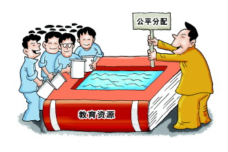 教育资源