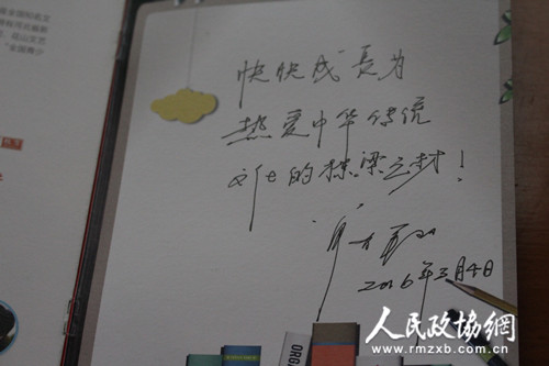单霁翔委员为小记者所写寄语。