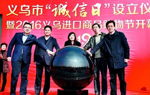 义乌市将每年的1月9日设为诚信日，寓意“一言九鼎”。