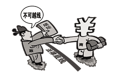 政商关系