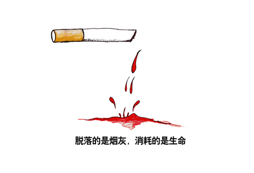 控烟