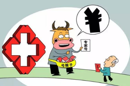 挂号难