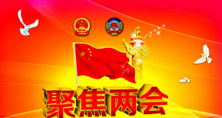 两会：医药界代表们都有哪些新建议？
