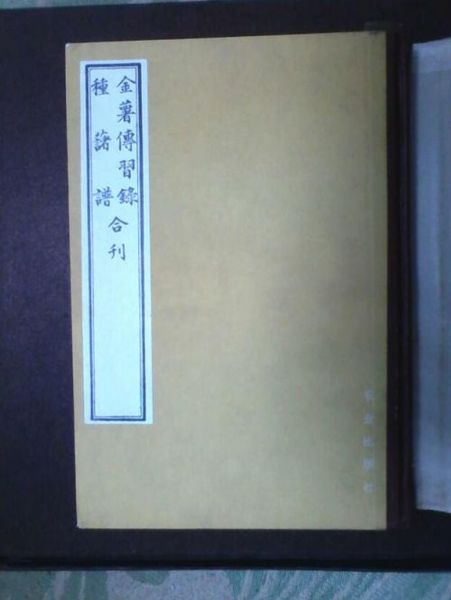 1982年农业出版社出版的《金薯传习录·种薯谱》合刊影印本。