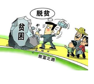 脱贫攻坚战