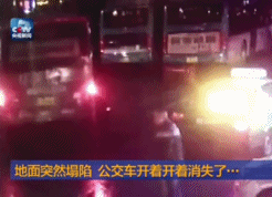 贵阳火车站地面突然塌陷 行驶中公交车整个掉入