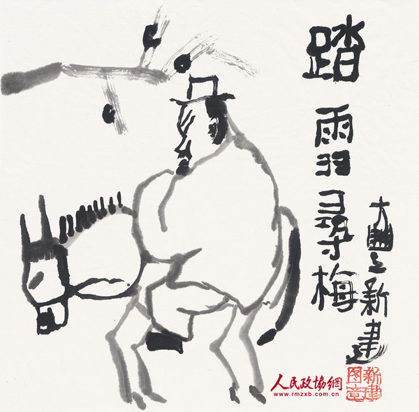 朱新建《踏雪寻梅》水墨宣纸35x34.5cm_副本
