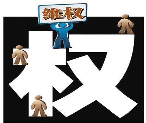 消协维权