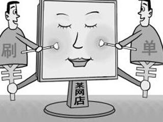 315曝光刷单2