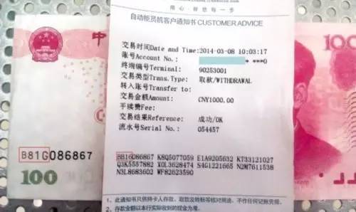 ATM机取出白纸