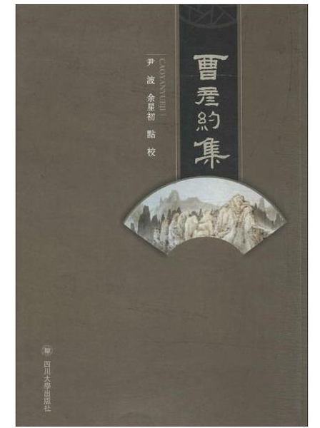 尹波编校作品1