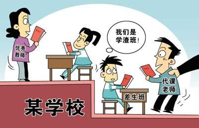 “学渣班”