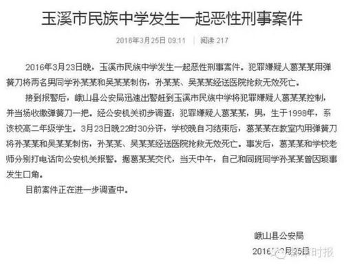 2016年3月23日晚10时30分晚自习后，云南玉溪市民族中学高二年级8班学生葛某某与该班同学吴某某、孙某某发生矛盾，葛某某在本班教室用水果刀刺伤两人。