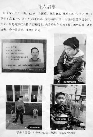 寻人启事