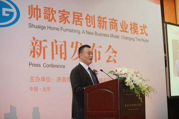 济南帅歌家居购物广场有限公司董事长率为宝
