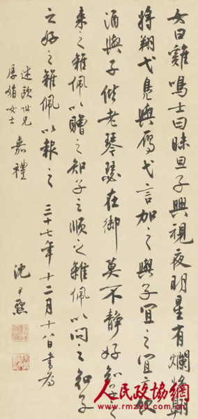 沈尹默 行书《诗经节录》 纸本立轴