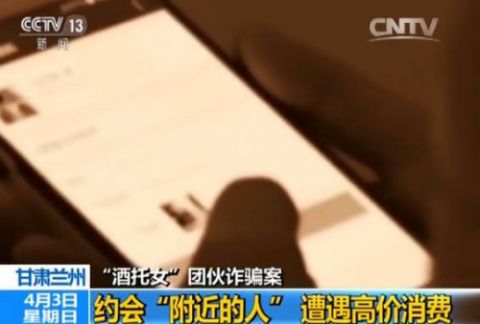 揭秘微信约会“附近的人”：受害人皆为男性