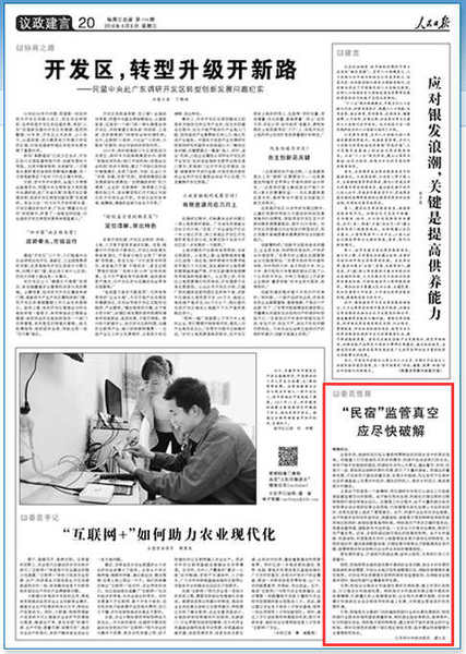 《人民日报》2016年4月6日20版 版面截图