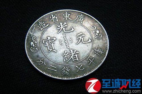 光绪元宝