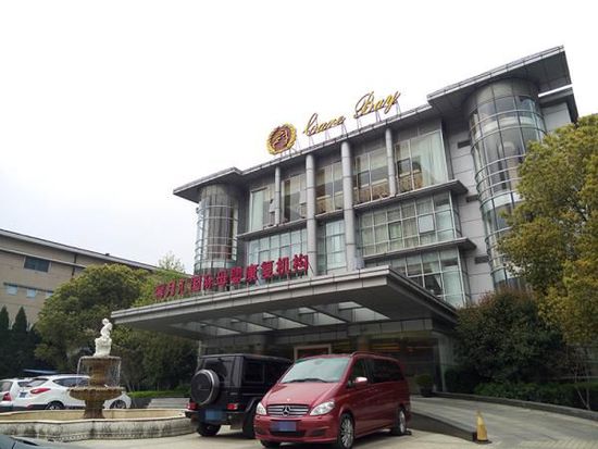 馨月汇浦东月子会所外观。