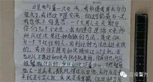 小偷窃盗后给失主留书信 自夸